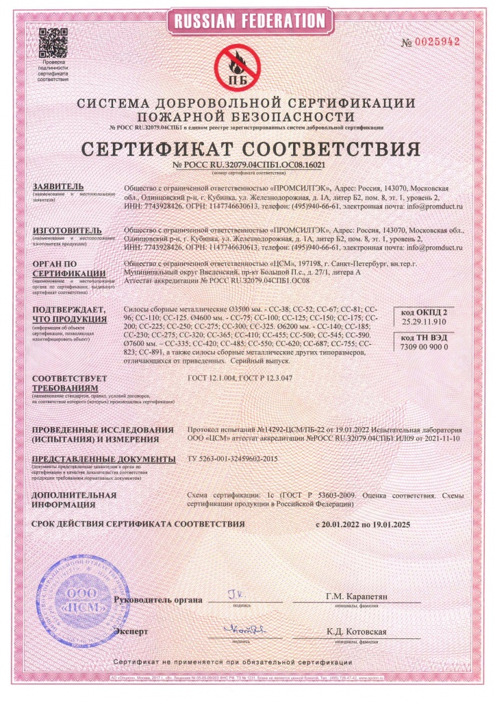 Сертификат по пожарной безопасности на СС