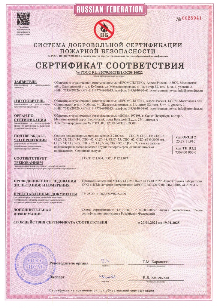 Сертификат по пожарной безопасности на СЦС
