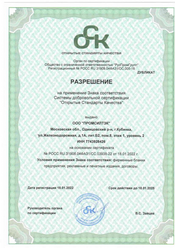 Сертификат ОСК