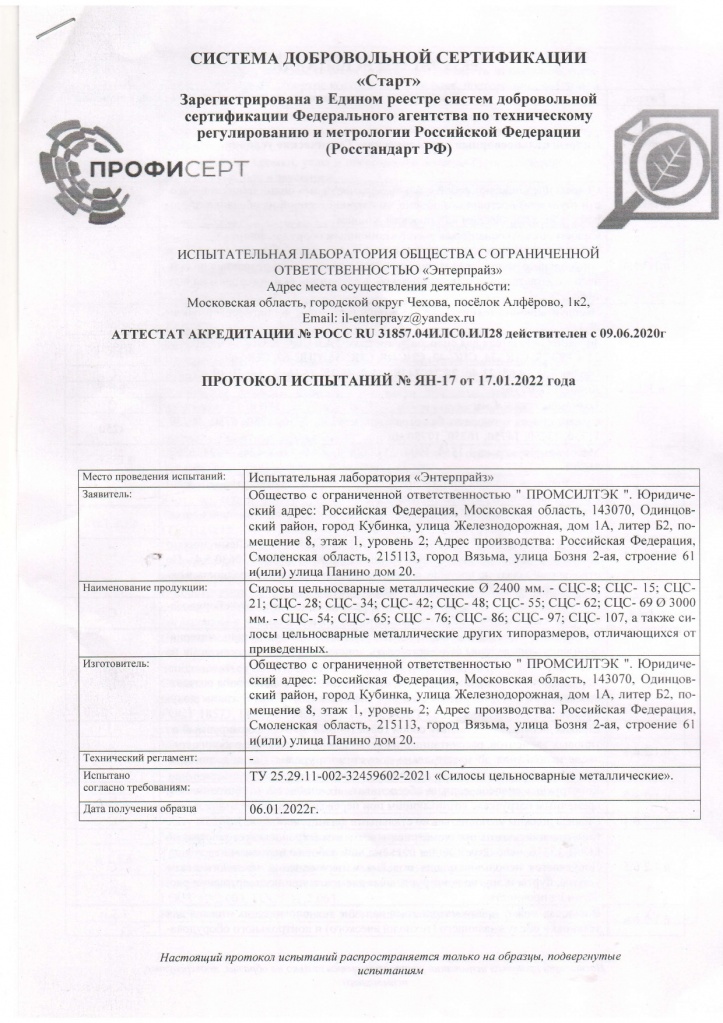 Протокол испытаний к сертификату ГОСТ Р на СЦС
