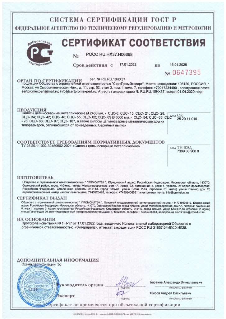 Добровольный сертификат соответствия ГОСТ Р на СЦС